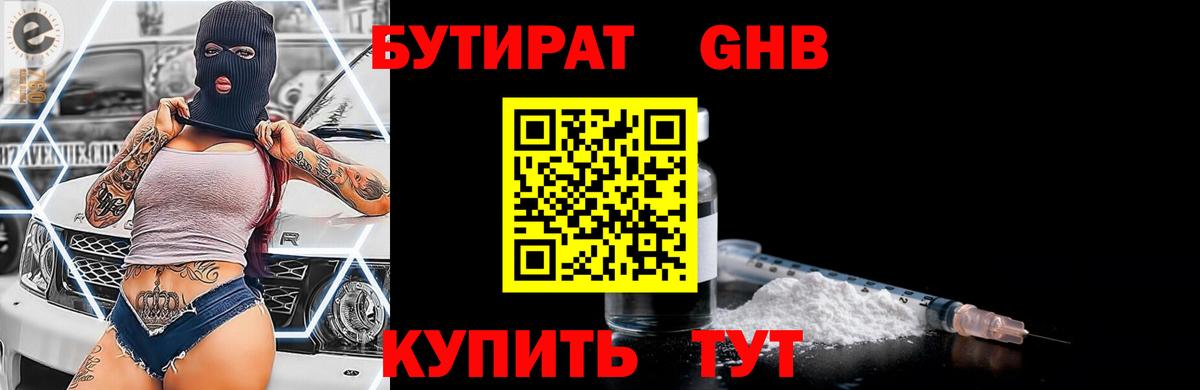Бутират BDO 33% Дмитров