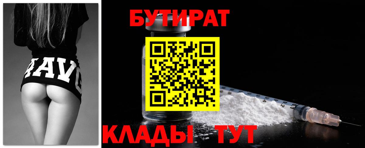 Дмитров  Бутират 99%  Бутират  Вход с VPN 