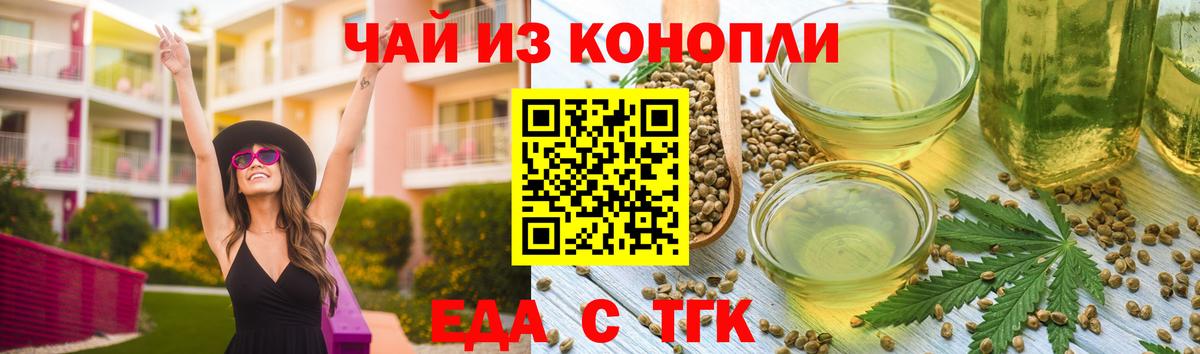 Еда ТГК марихуана  Вход с VPN  Дмитров 