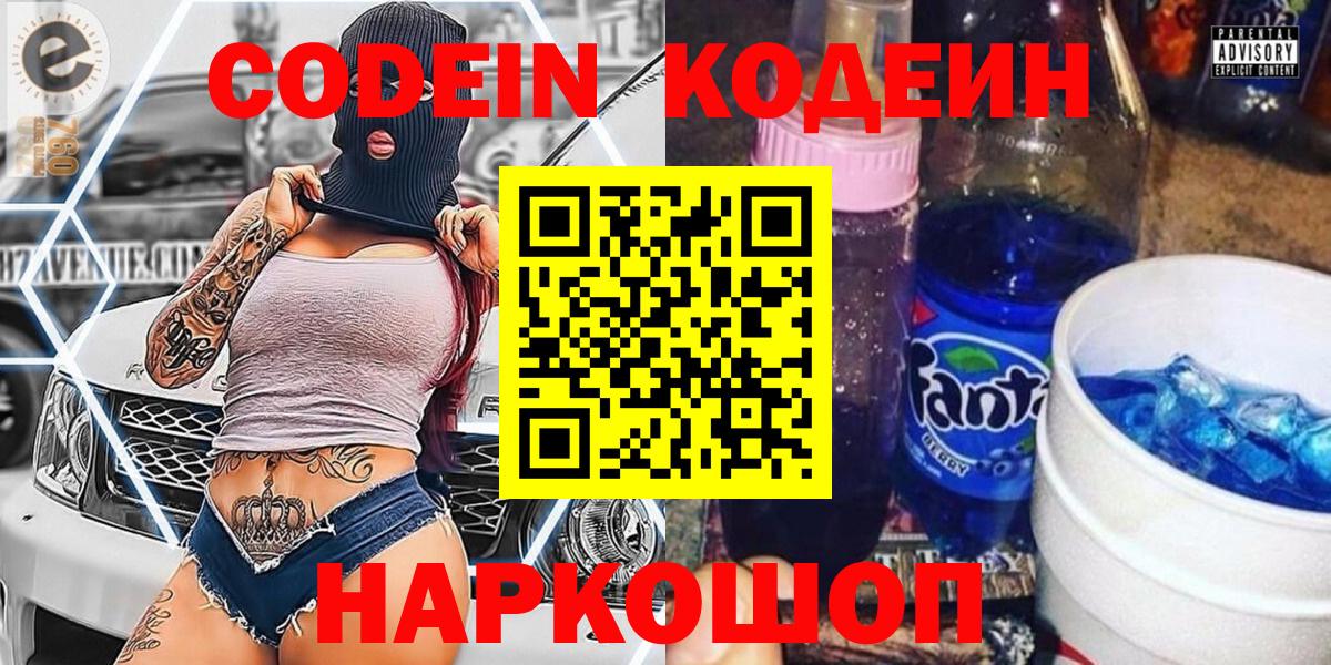 Кодеиновый сироп Lean Purple Drank Дмитров