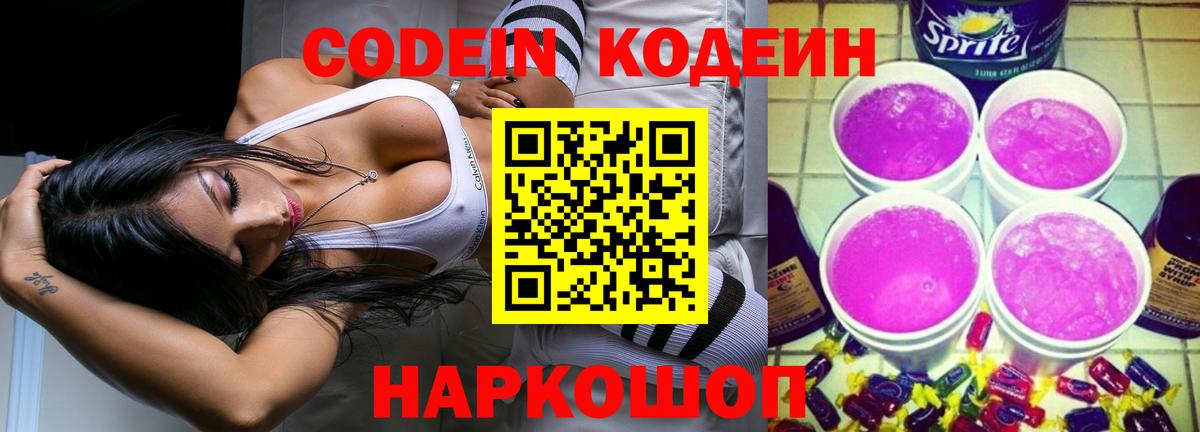 Дмитров  Кодеин Purple Drank  Codein Purple Drank  Вход с VPN 