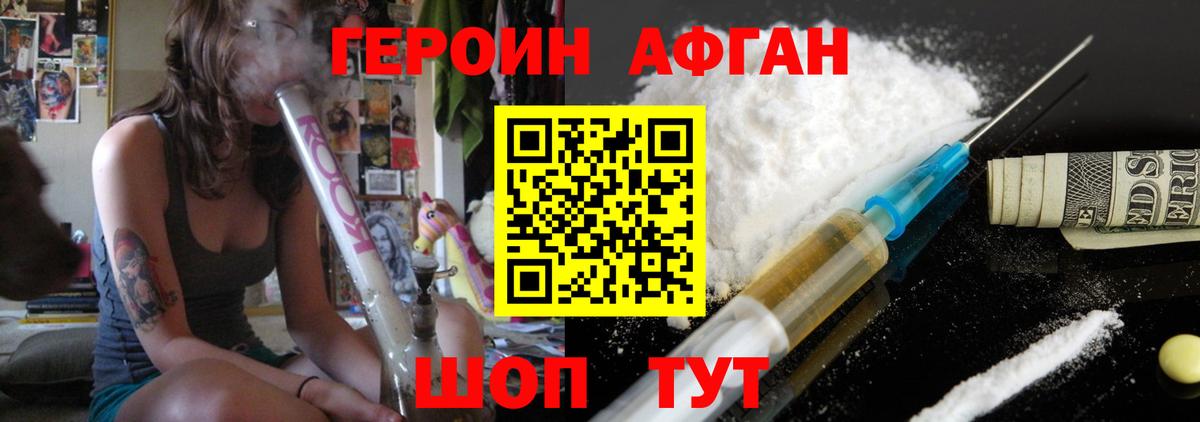 Героин Афган Дмитров