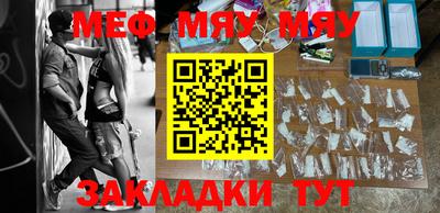 мяу мяу кристалл Лесосибирск