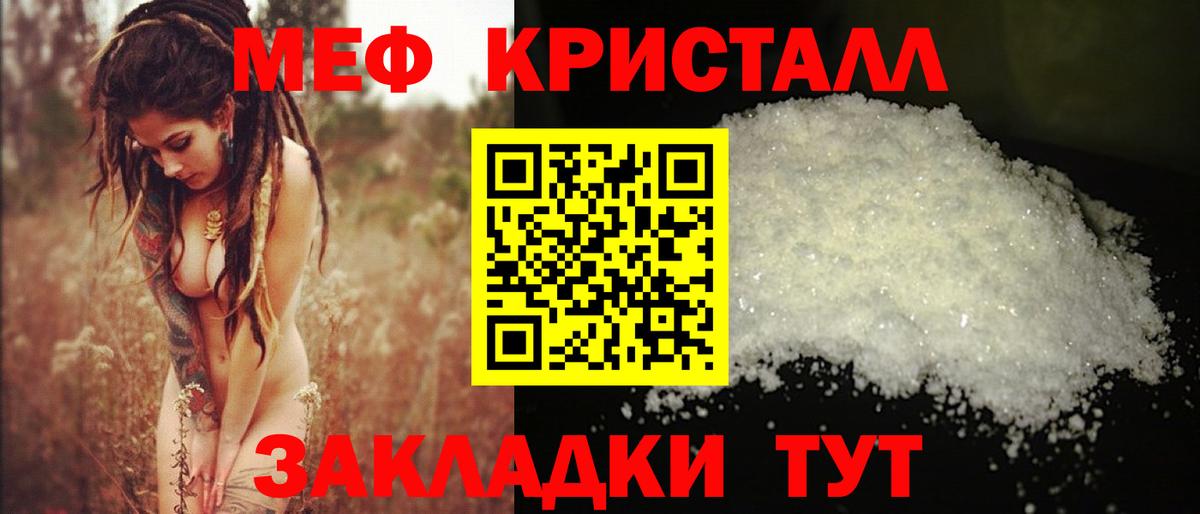Мефедрон кристаллы Дмитров