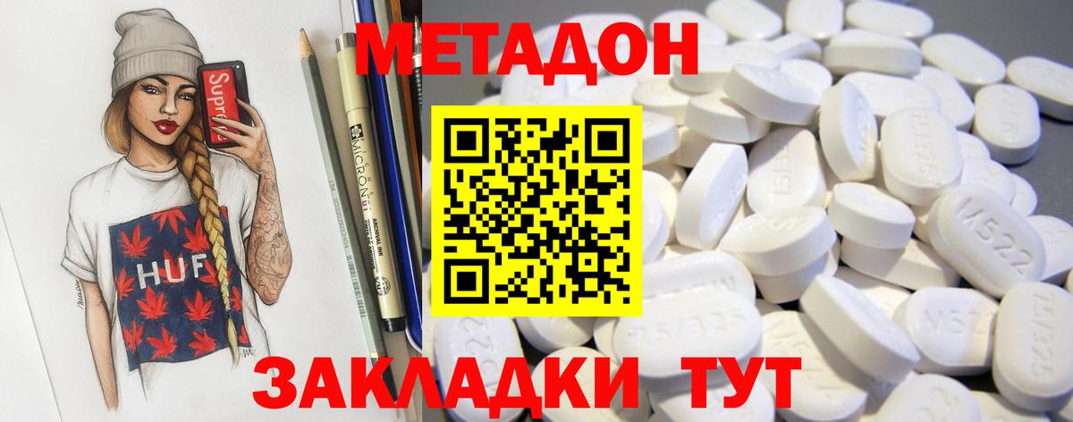 Метадон белоснежный  Вход с VPN  Дмитров 
